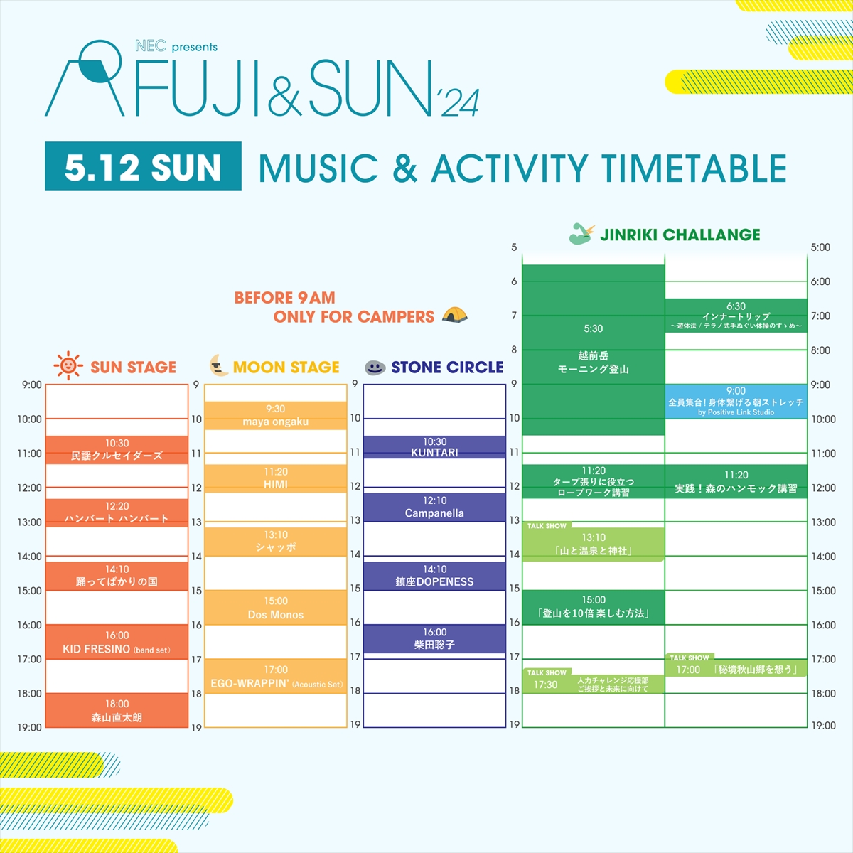 『 FUJI & SUN’24』タイムテーブル