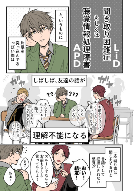 【漫画】聞き取りが苦手すぎる男子の日常