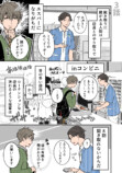 【漫画】聞き取りが苦手すぎる男子の日常の画像