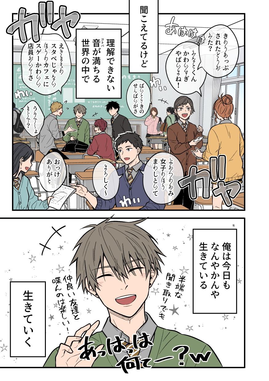 【漫画】聞き取りが苦手すぎる男子の日常の画像