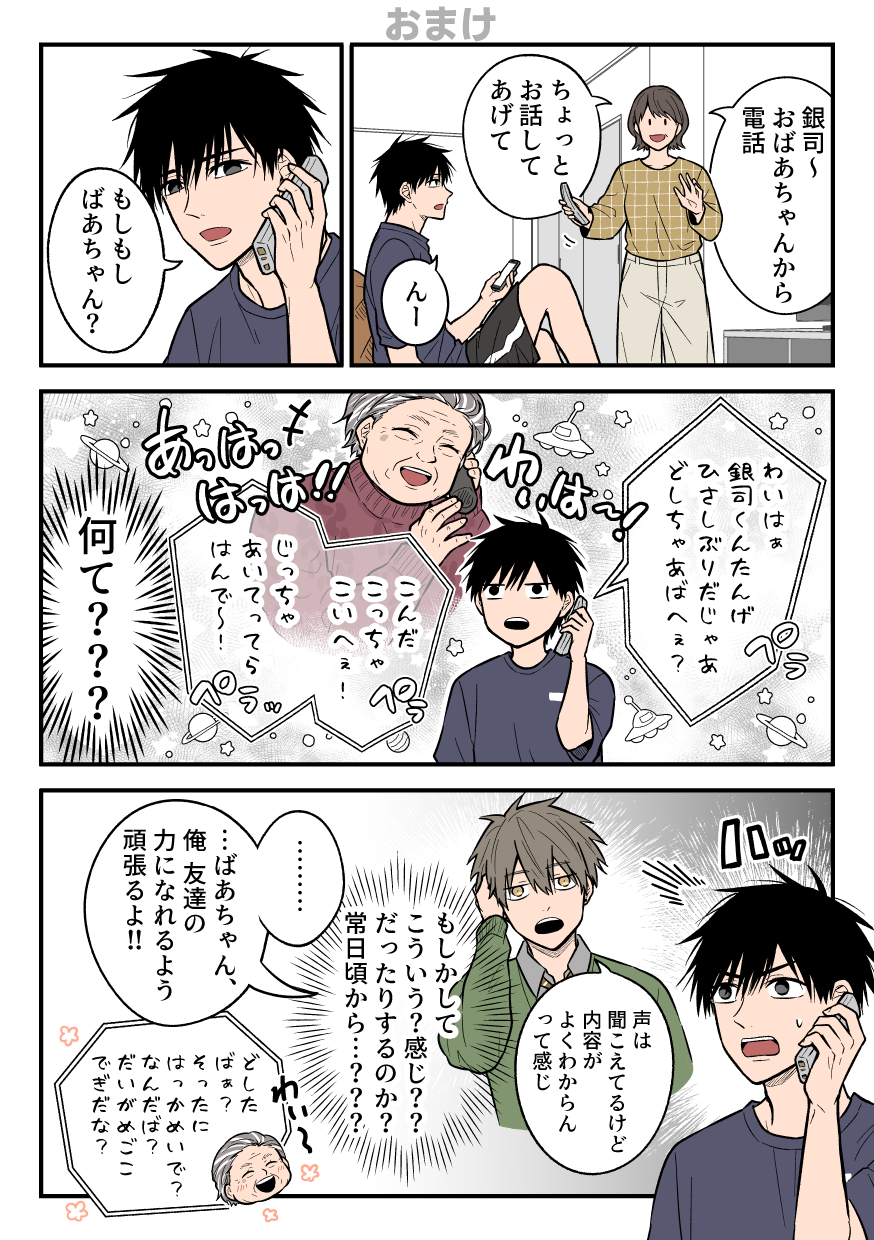 【漫画】聞き取りが苦手すぎる男子の日常の画像