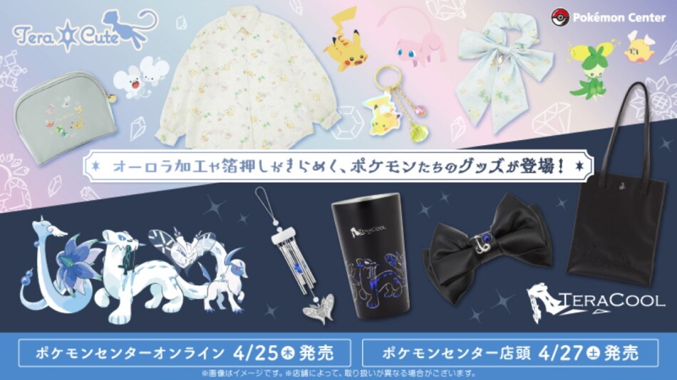 オーロラ加工＆箔押しのポケモンたちが続々登場