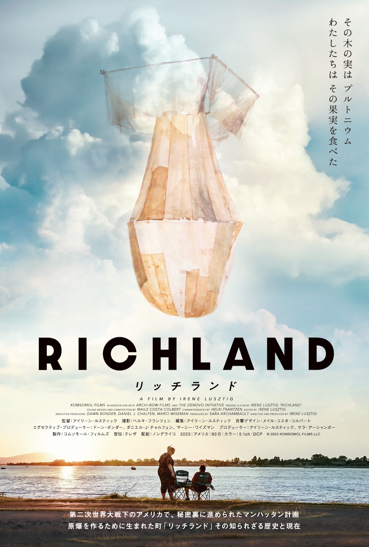 ドキュメンタリー『リッチランド』7月公開