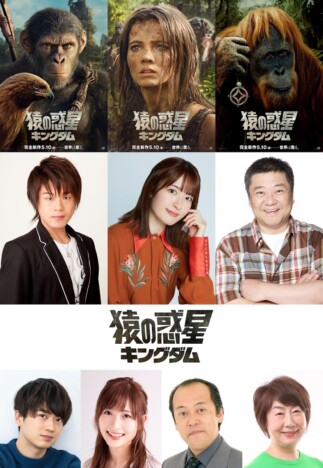 『猿の惑星／キングダム』日本版声優に松岡禎丞、小松未可子、楠見尚己らが決定