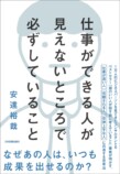 仕事ができる人はどんなことをしているのの画像