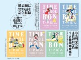 藤子・F・不二雄「T･Pぼん」LINEスタンプにの画像