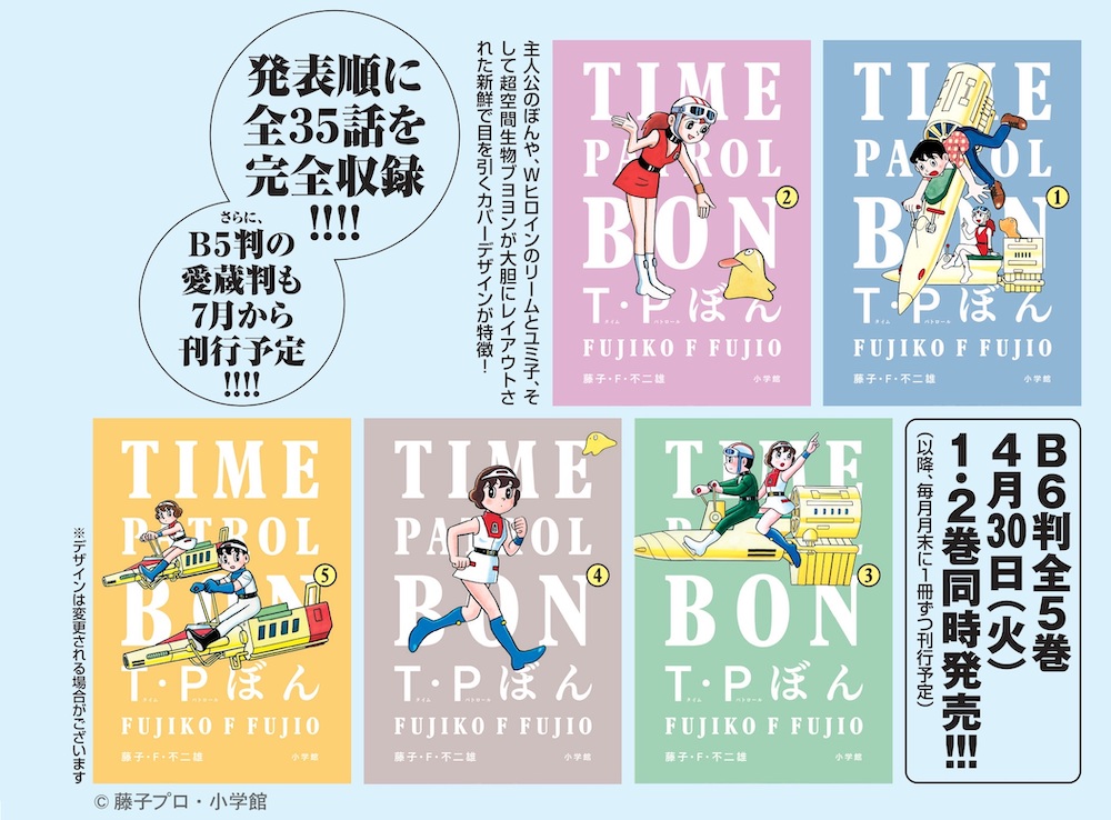 藤子・F・不二雄「T･Pぼん」LINEスタンプにの画像