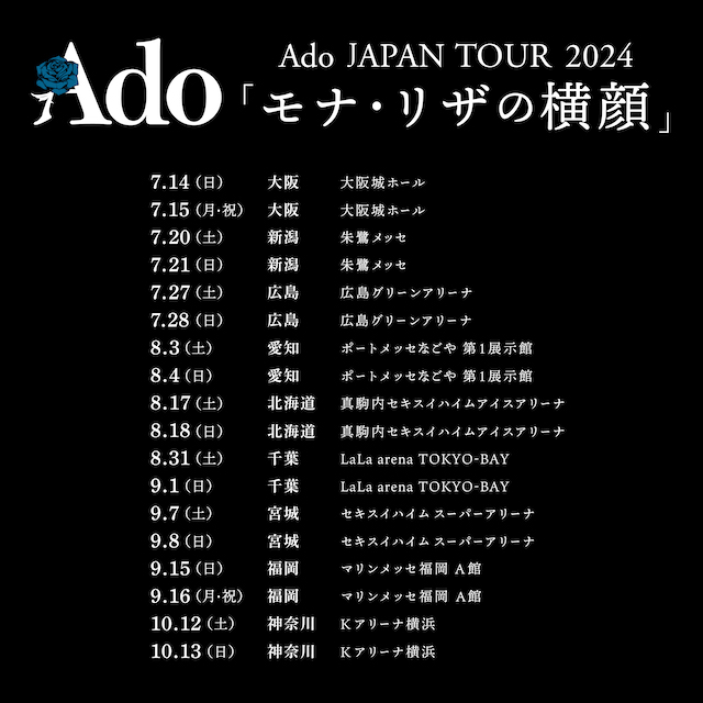 Ado JAPAN TOUR 2024『モナ・リザの横顔』告知画像