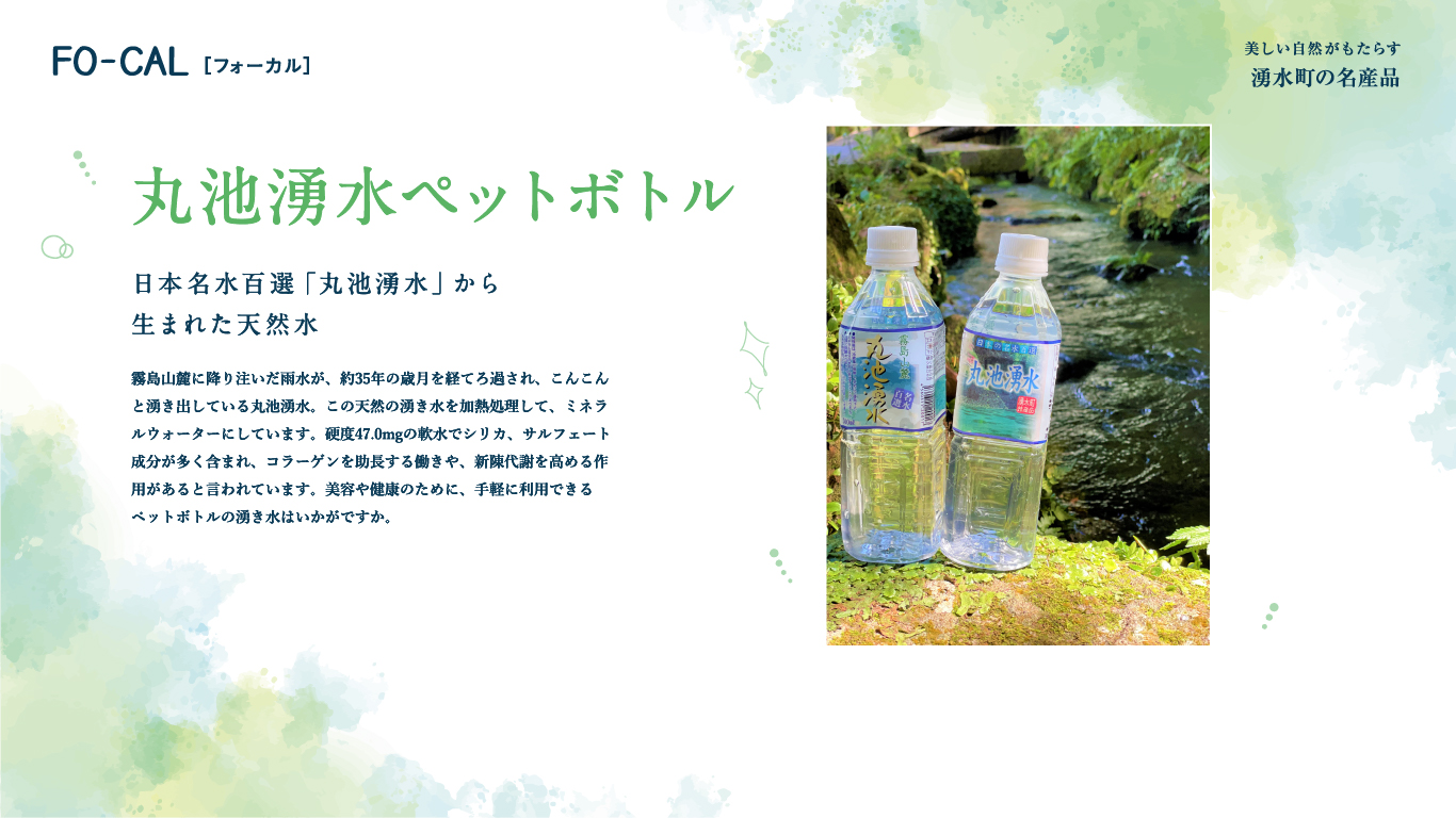 森泉が鹿児島県「湧水町」の魅力を徹底紹介の画像