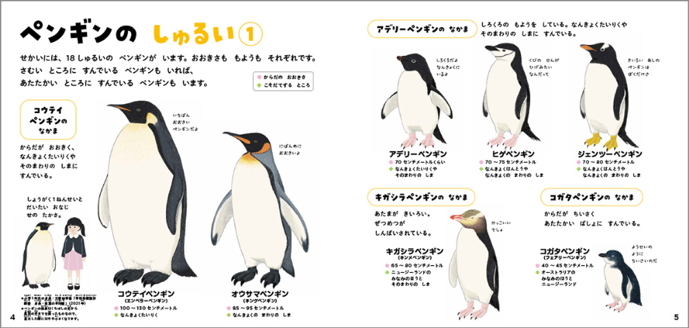 いやされる人続出の動物絵本図鑑4作が重版の画像