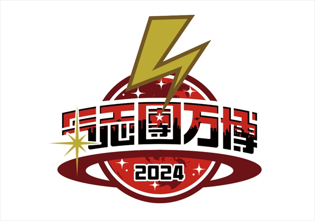 『氣志團万博2024』ロゴ