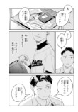 【漫画】共鳴するピッチの画像