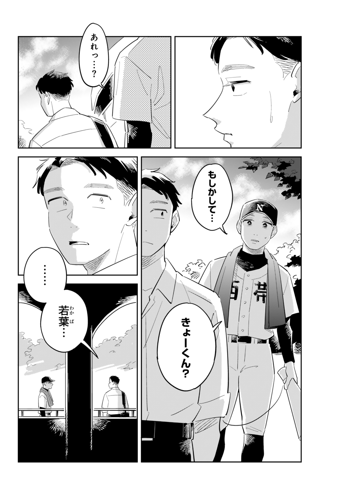 【漫画】共鳴するピッチの画像