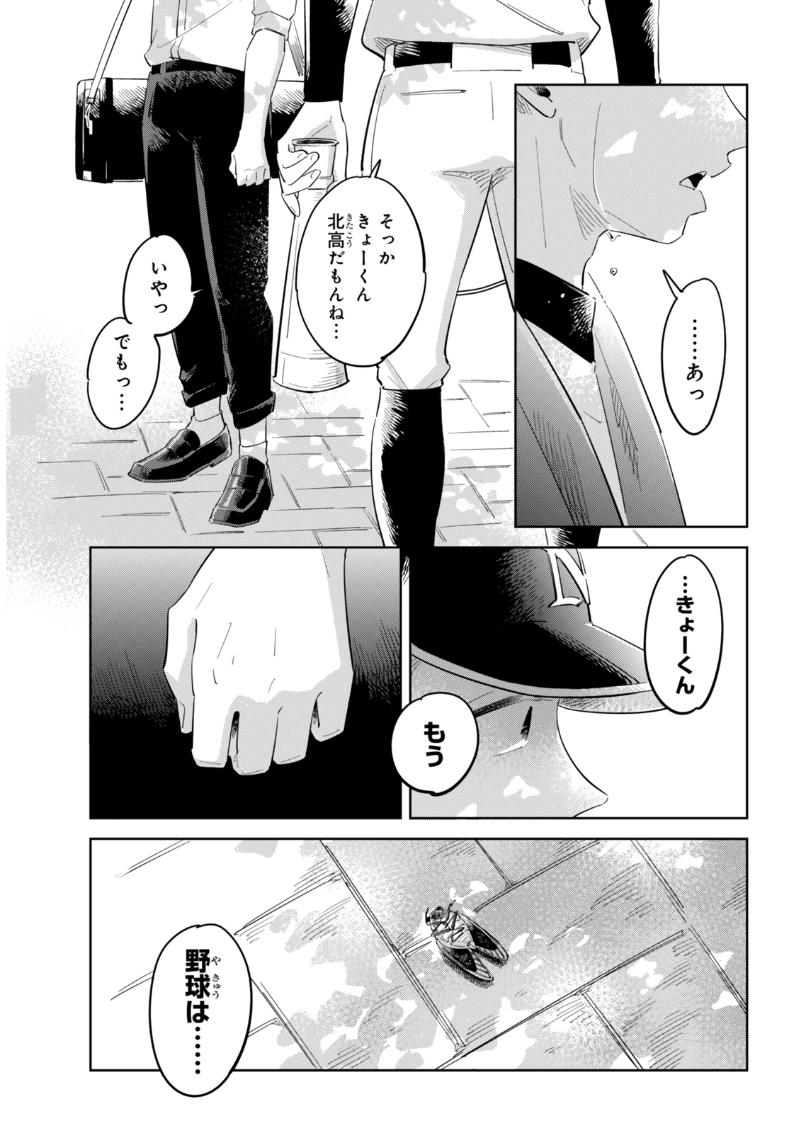 【漫画】共鳴するピッチの画像