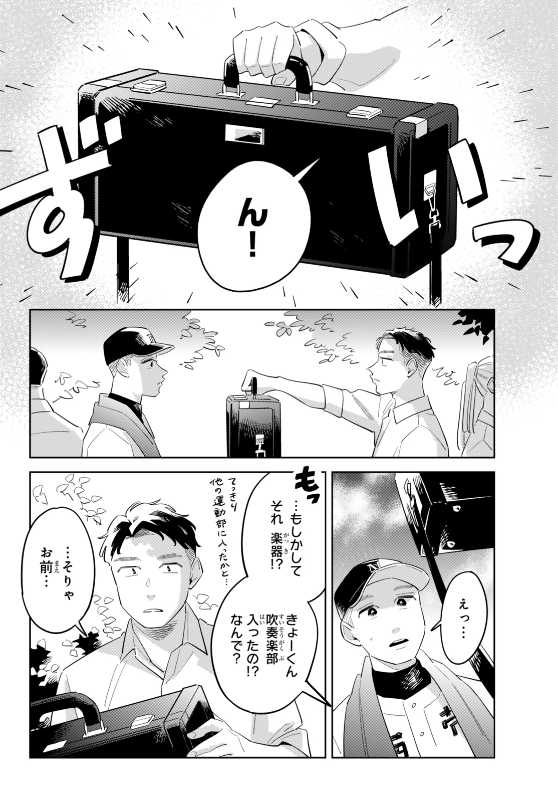 【漫画】共鳴するピッチの画像