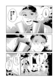 【漫画】共鳴するピッチの画像