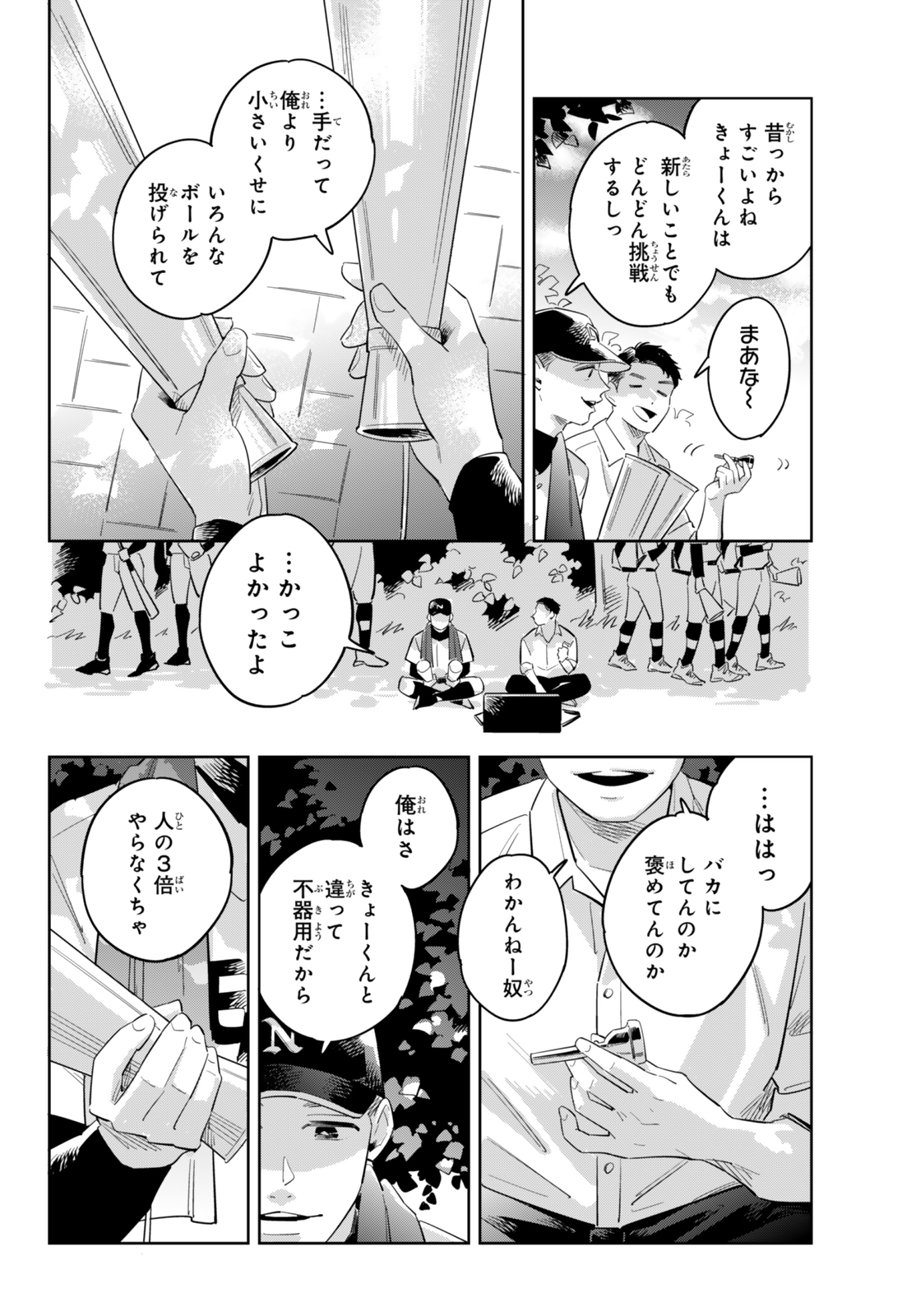 【漫画】共鳴するピッチの画像