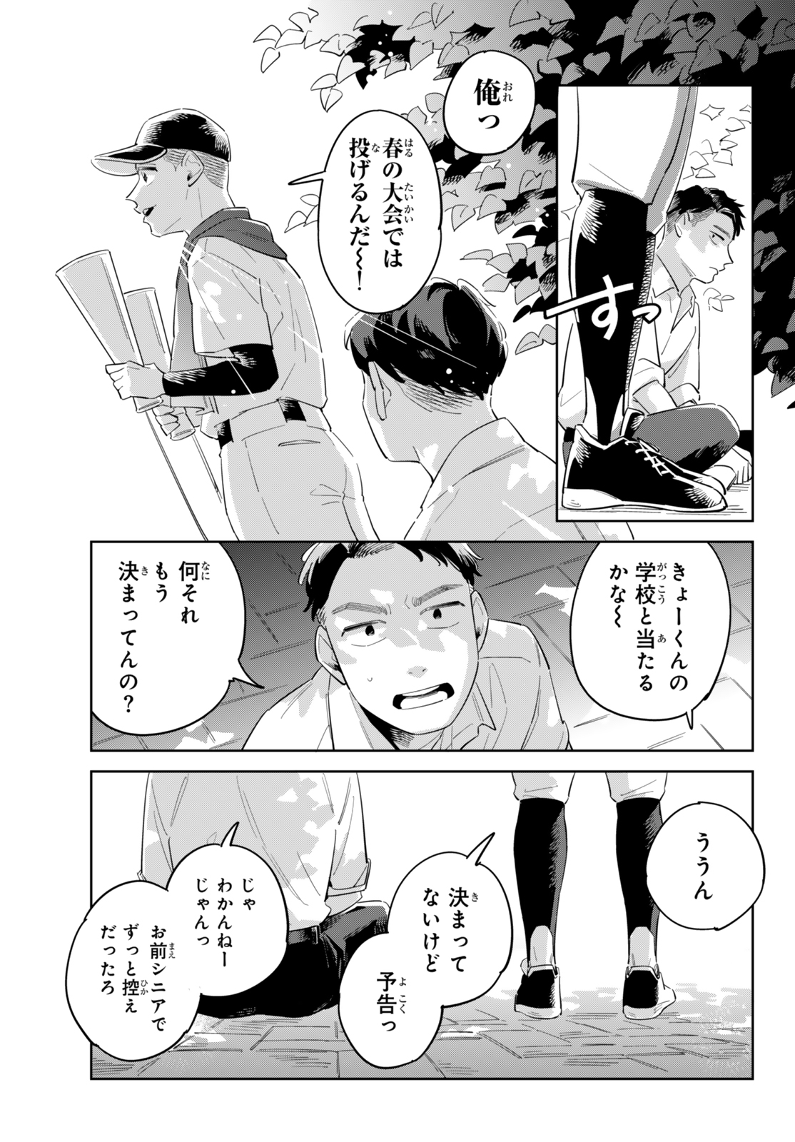 【漫画】共鳴するピッチの画像