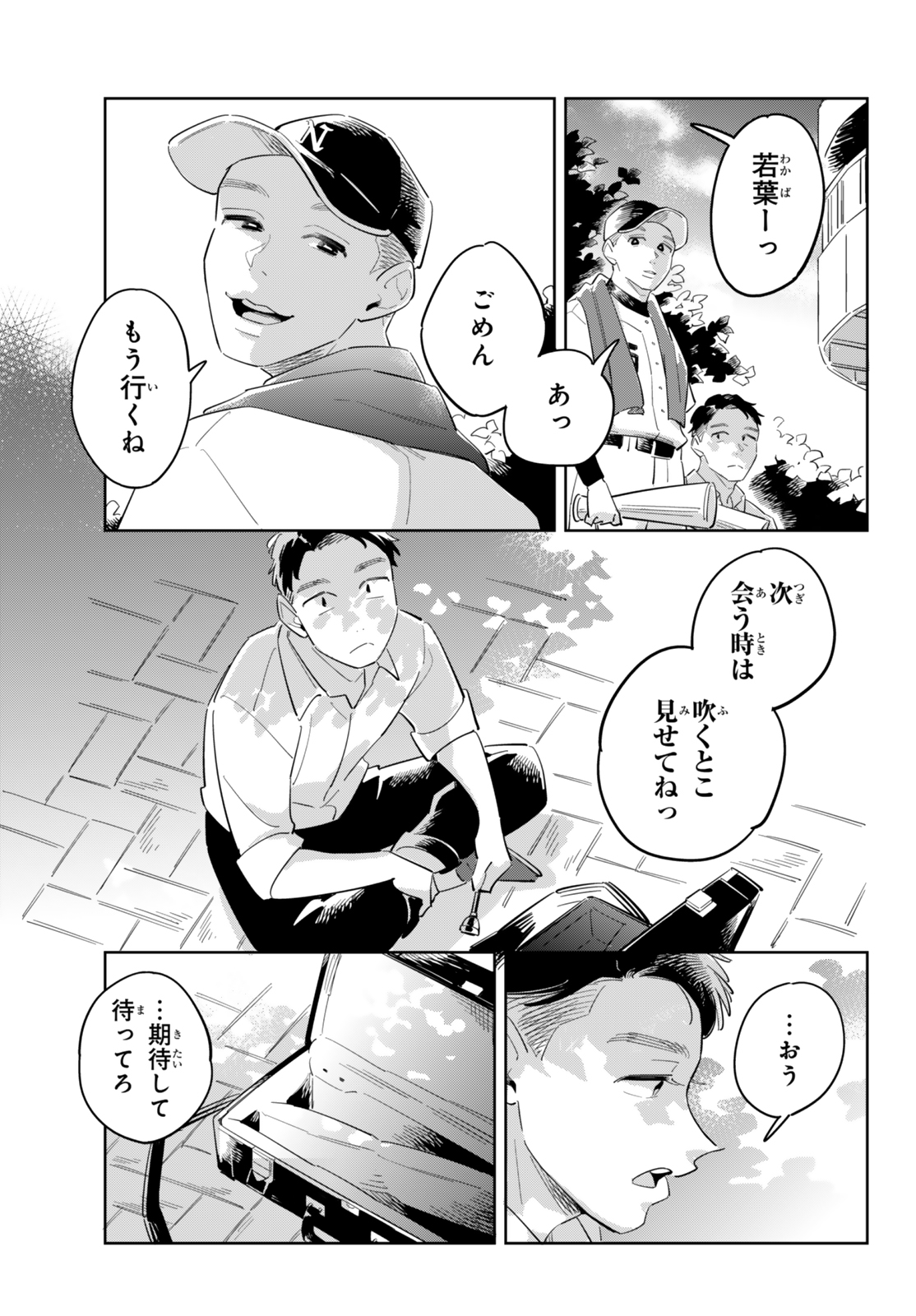 【漫画】共鳴するピッチの画像