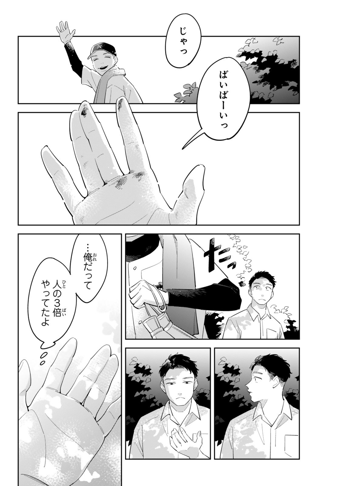 【漫画】共鳴するピッチの画像