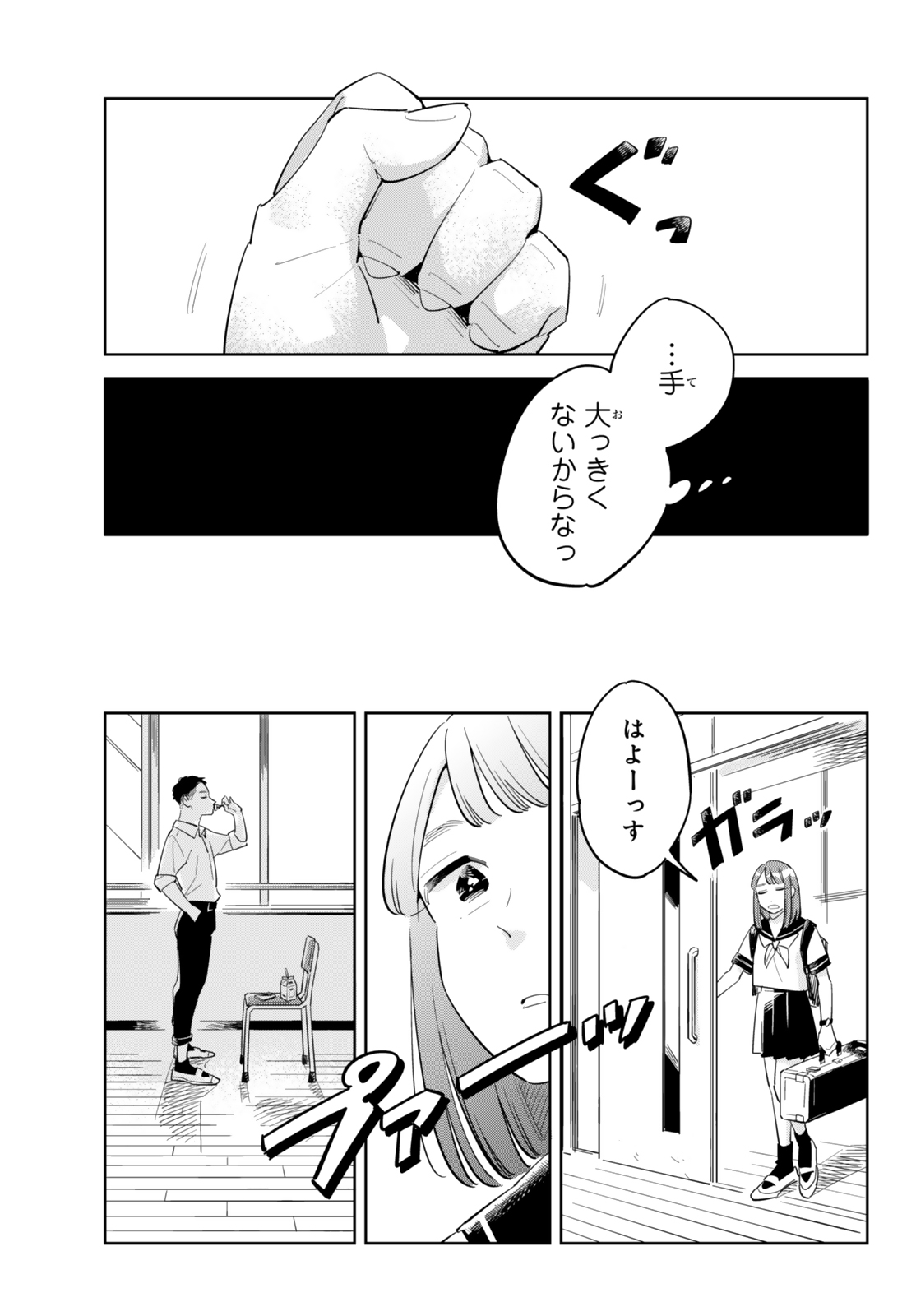 【漫画】共鳴するピッチの画像