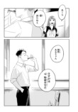 【漫画】共鳴するピッチの画像