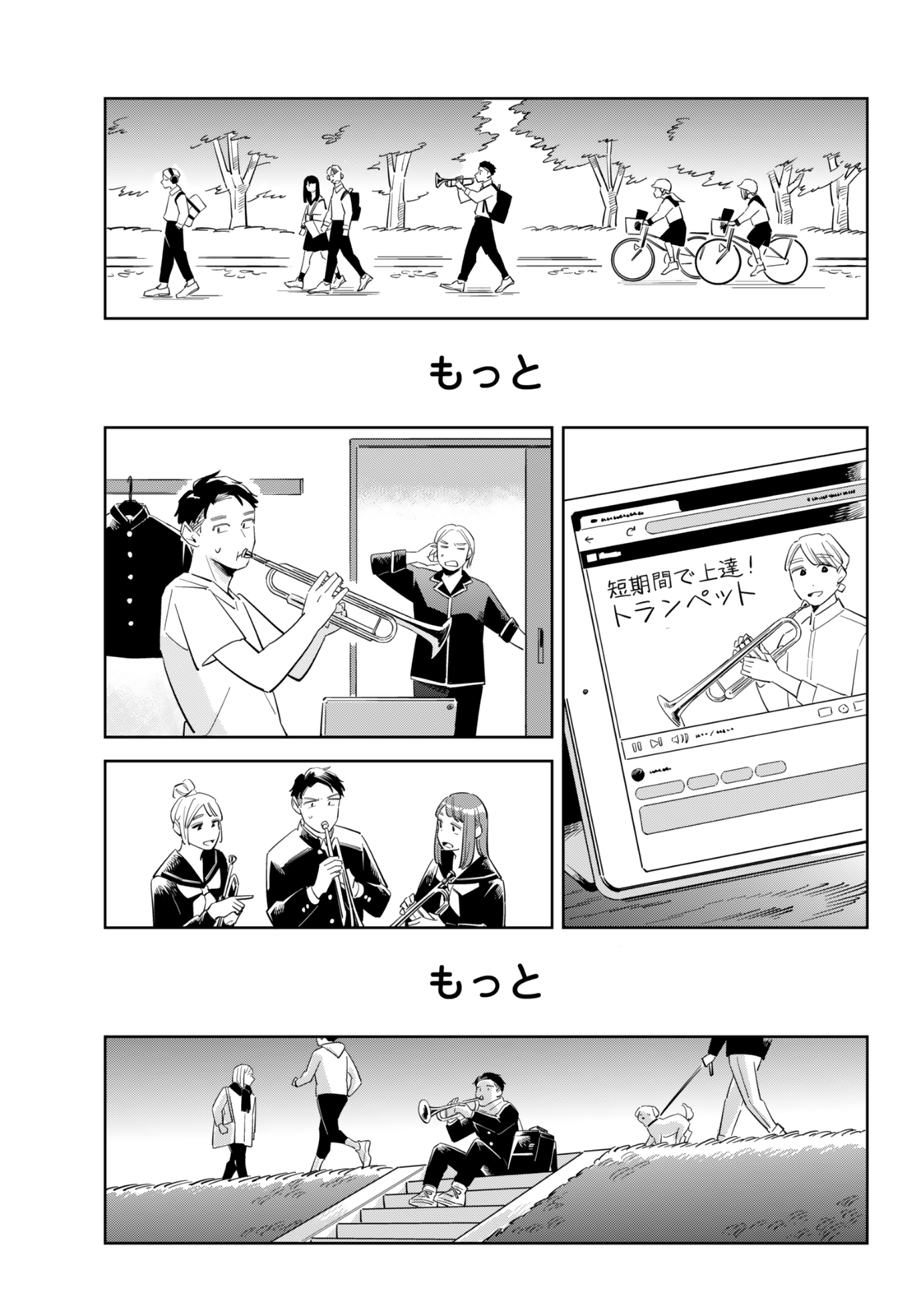 【漫画】共鳴するピッチの画像