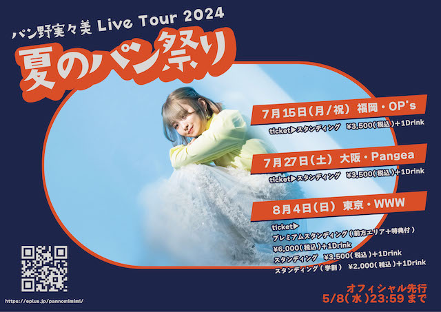 パン野実々美「パン野実々美 Live Tour 2024 -夏のパン祭り-」