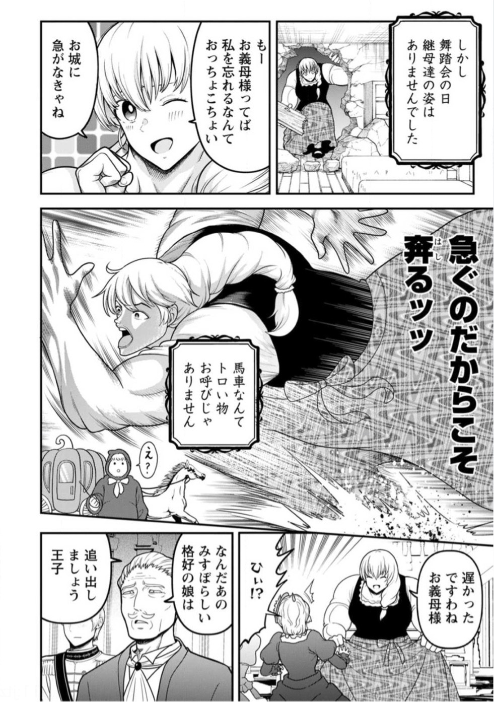 【漫画】もしもシンデレラがマッチョだったら？の画像