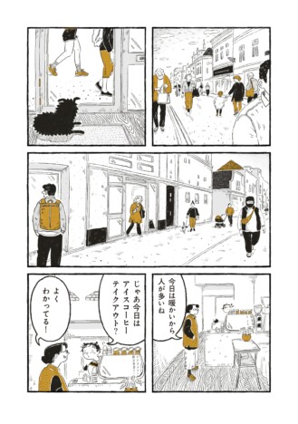 【漫画】オランダでカフェを開いた日本人、工事の放棄や人種差別を乗り越えた理由があたたかい