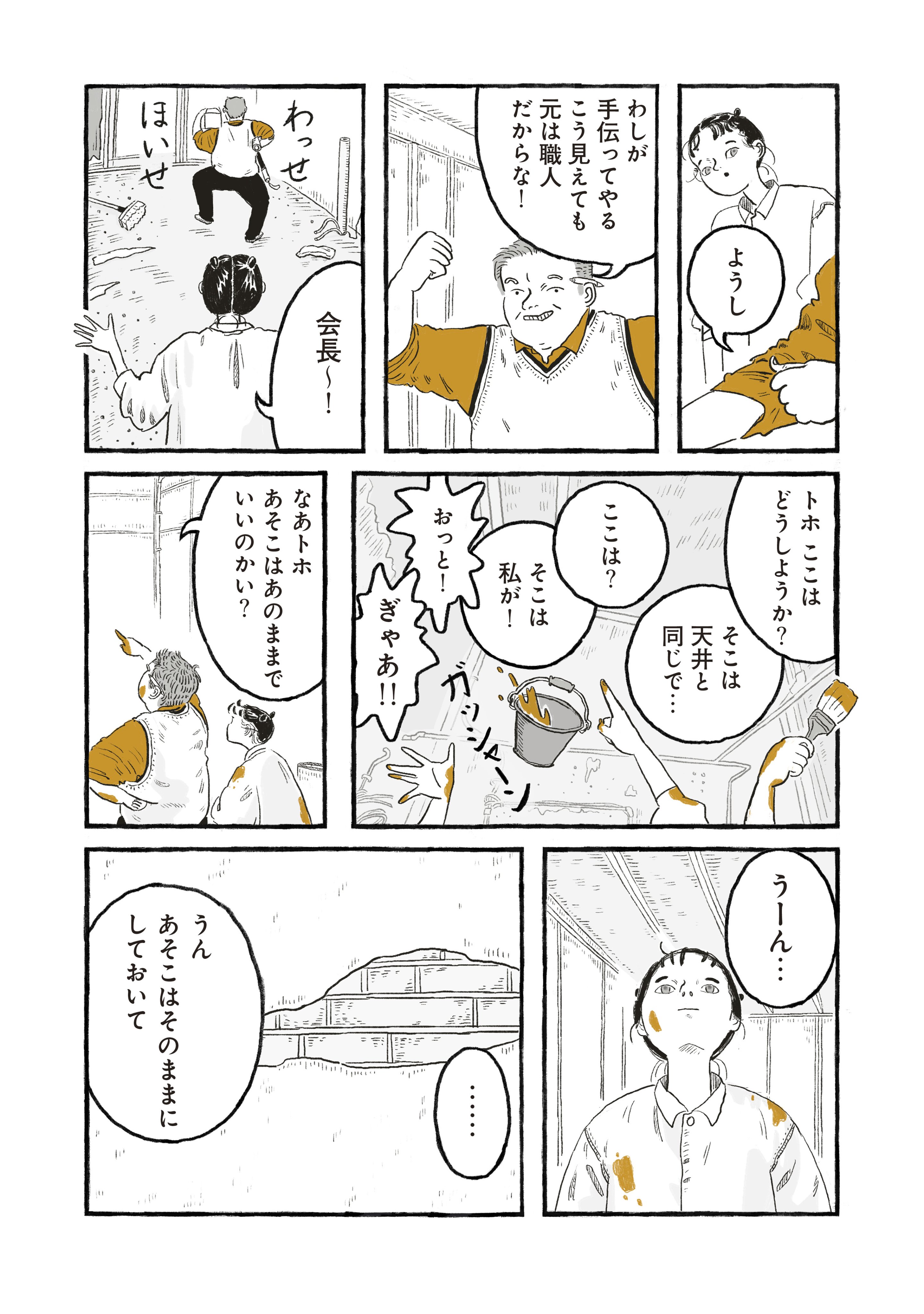 【漫画】罪滅ぼしのおもちゃの画像