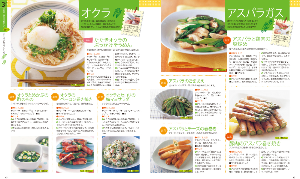 レシピ本『決定版　何度も作りたい野菜おかず365品』の画像