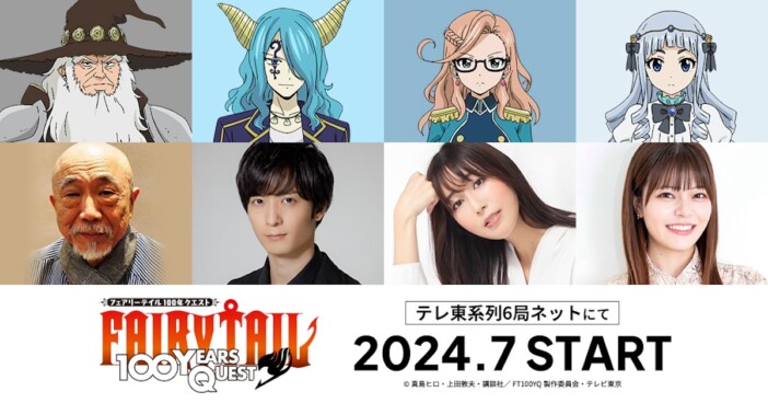 『FAIRY TAIL 100年クエスト』に麦人ら