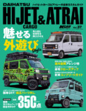 ダイハツ・ハイゼット＆アトレーのカスタム専門誌の画像