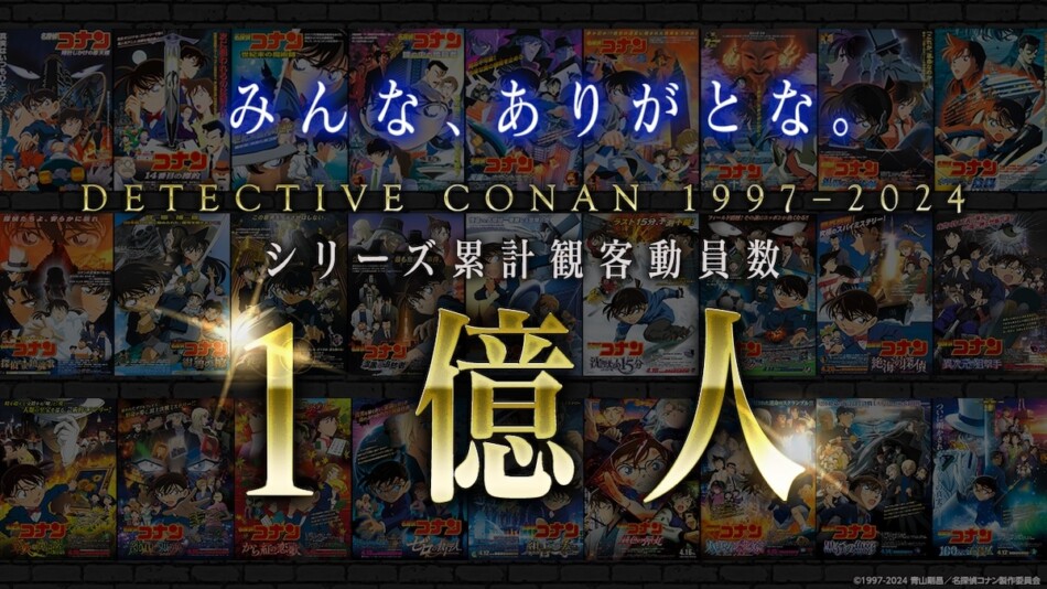 劇場版『名探偵コナン』シリーズ累計観客動員数1億人を突破 名場面を