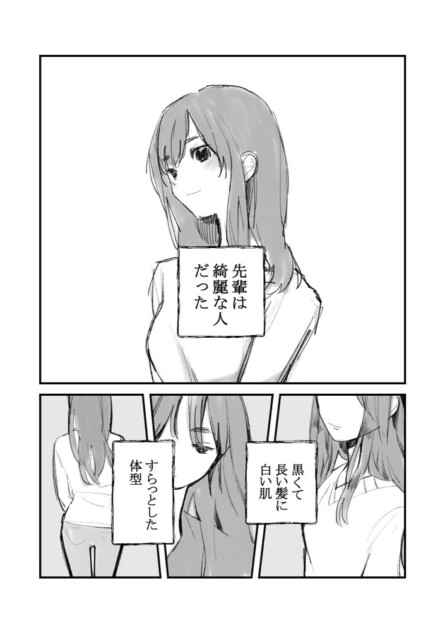 【漫画】先輩は綺麗な人だった