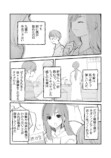 【漫画】先輩は綺麗な人だったの画像