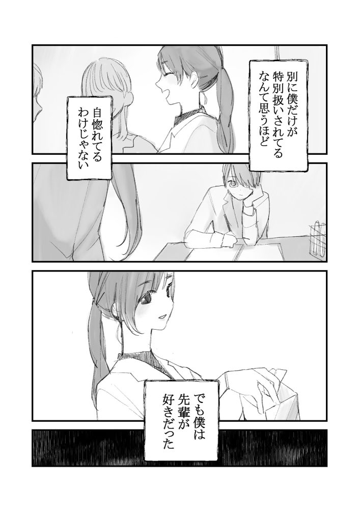 【漫画】先輩は綺麗な人だったの画像