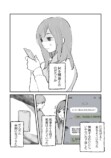 【漫画】先輩は綺麗な人だったの画像