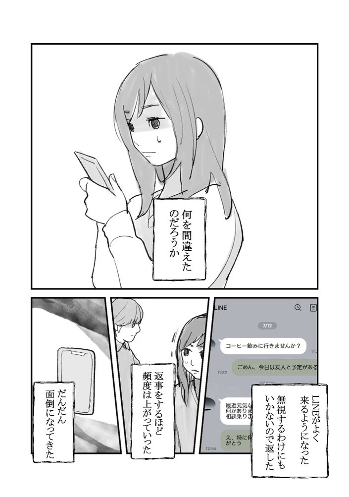 【漫画】先輩は綺麗な人だったの画像