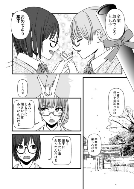 【漫画】百合ごっこの終わり