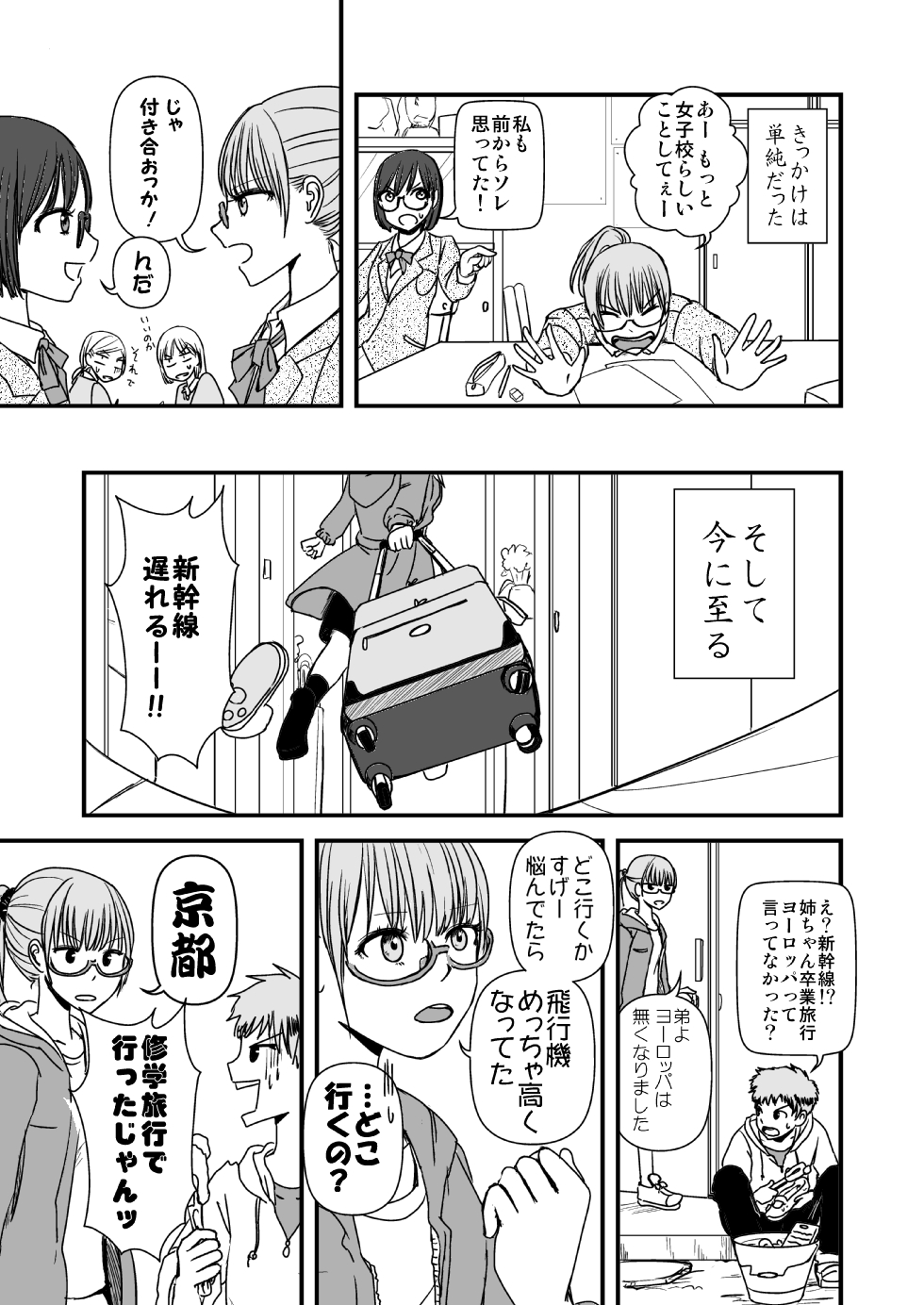 【漫画】百合ごっこの終わりの画像