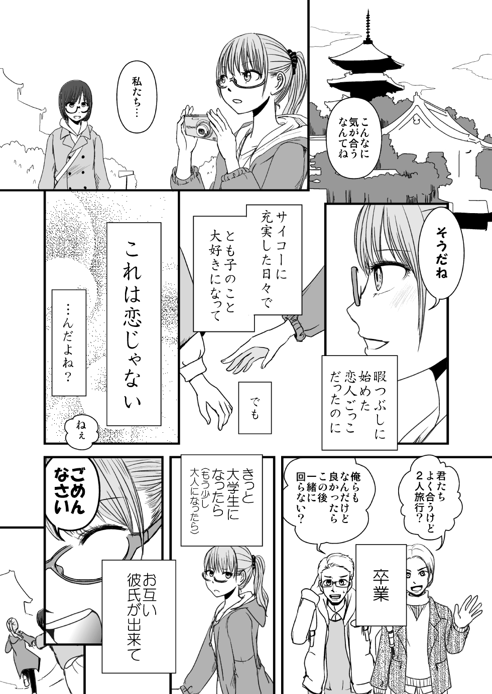 【漫画】百合ごっこの終わりの画像