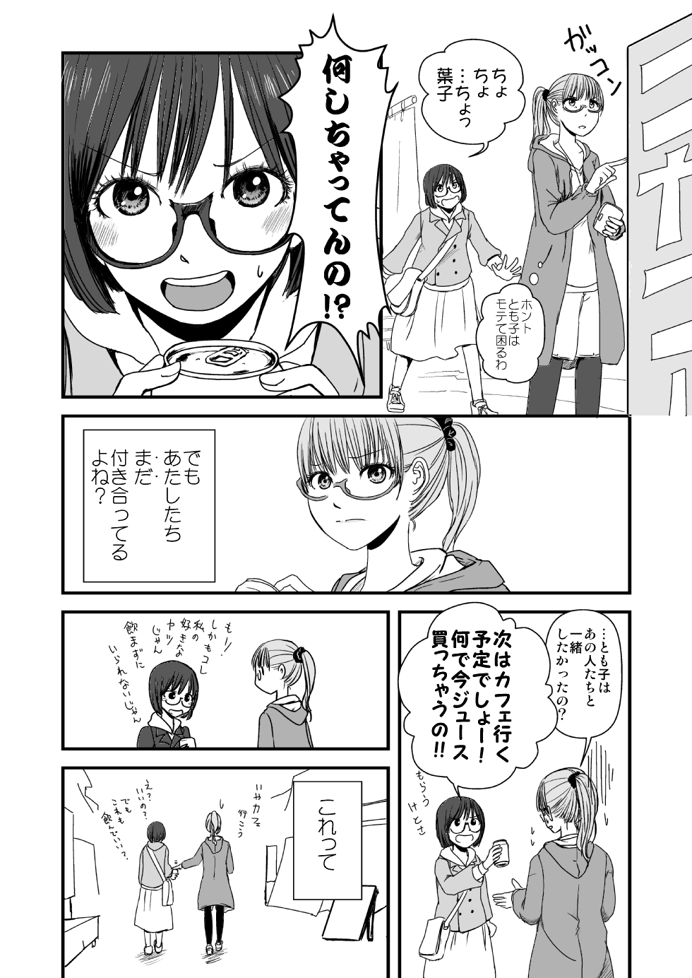 【漫画】百合ごっこの終わりの画像