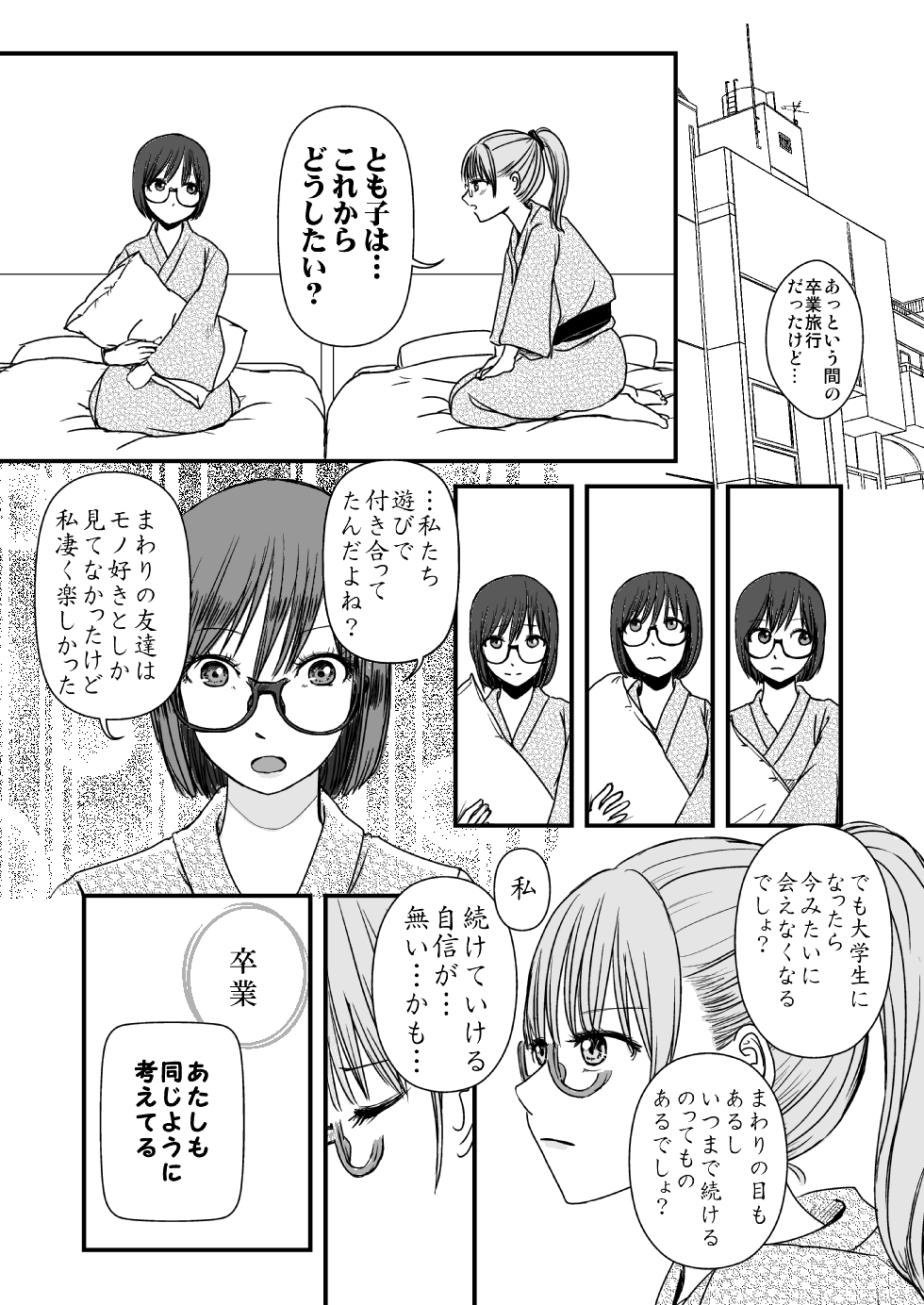 【漫画】百合ごっこの終わりの画像