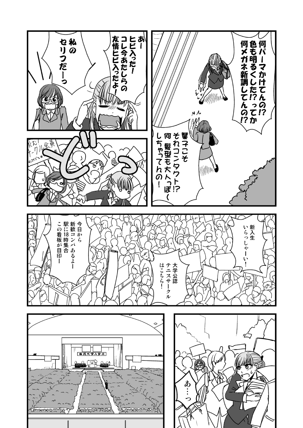 【漫画】百合ごっこの終わりの画像