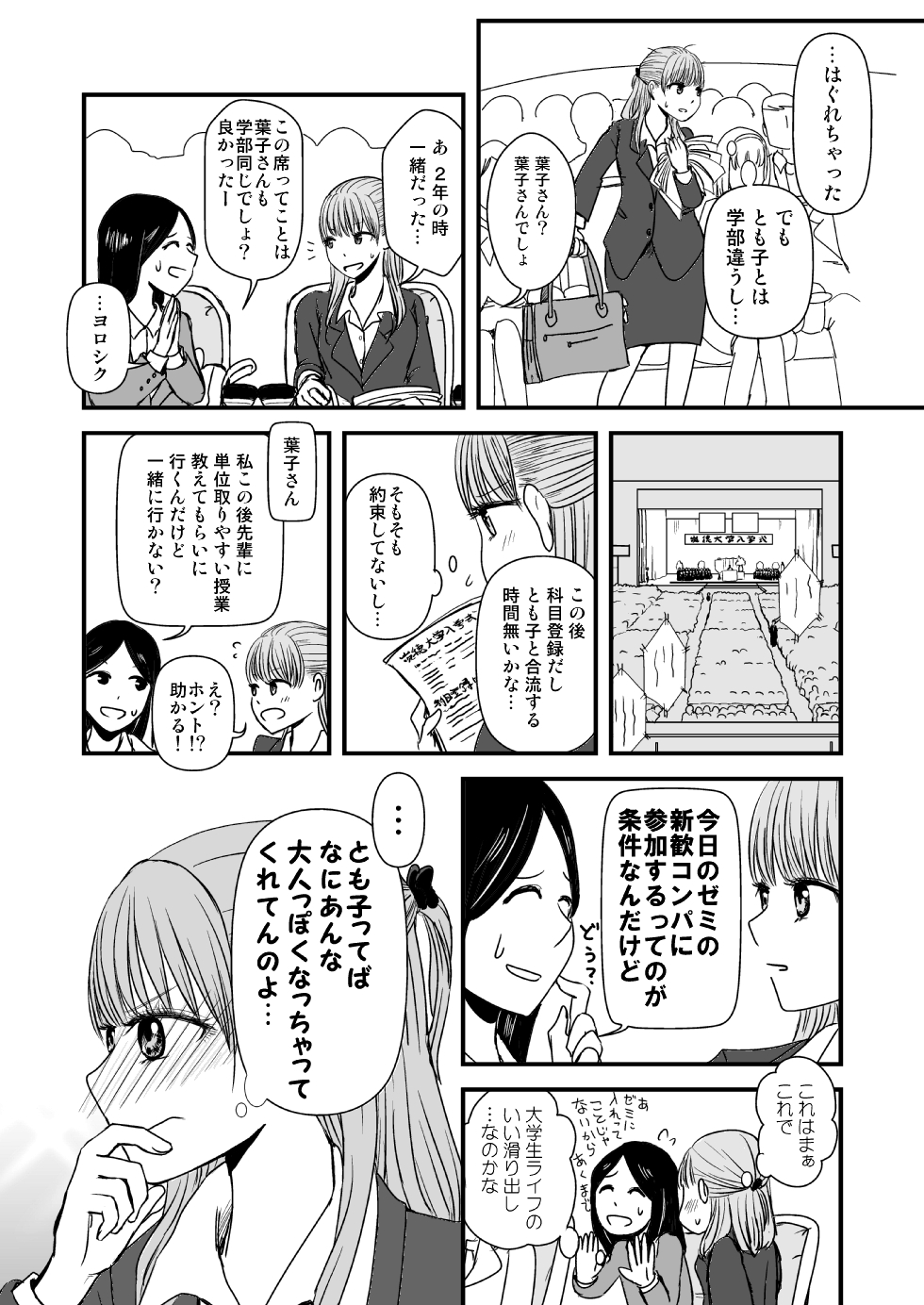 【漫画】百合ごっこの終わりの画像