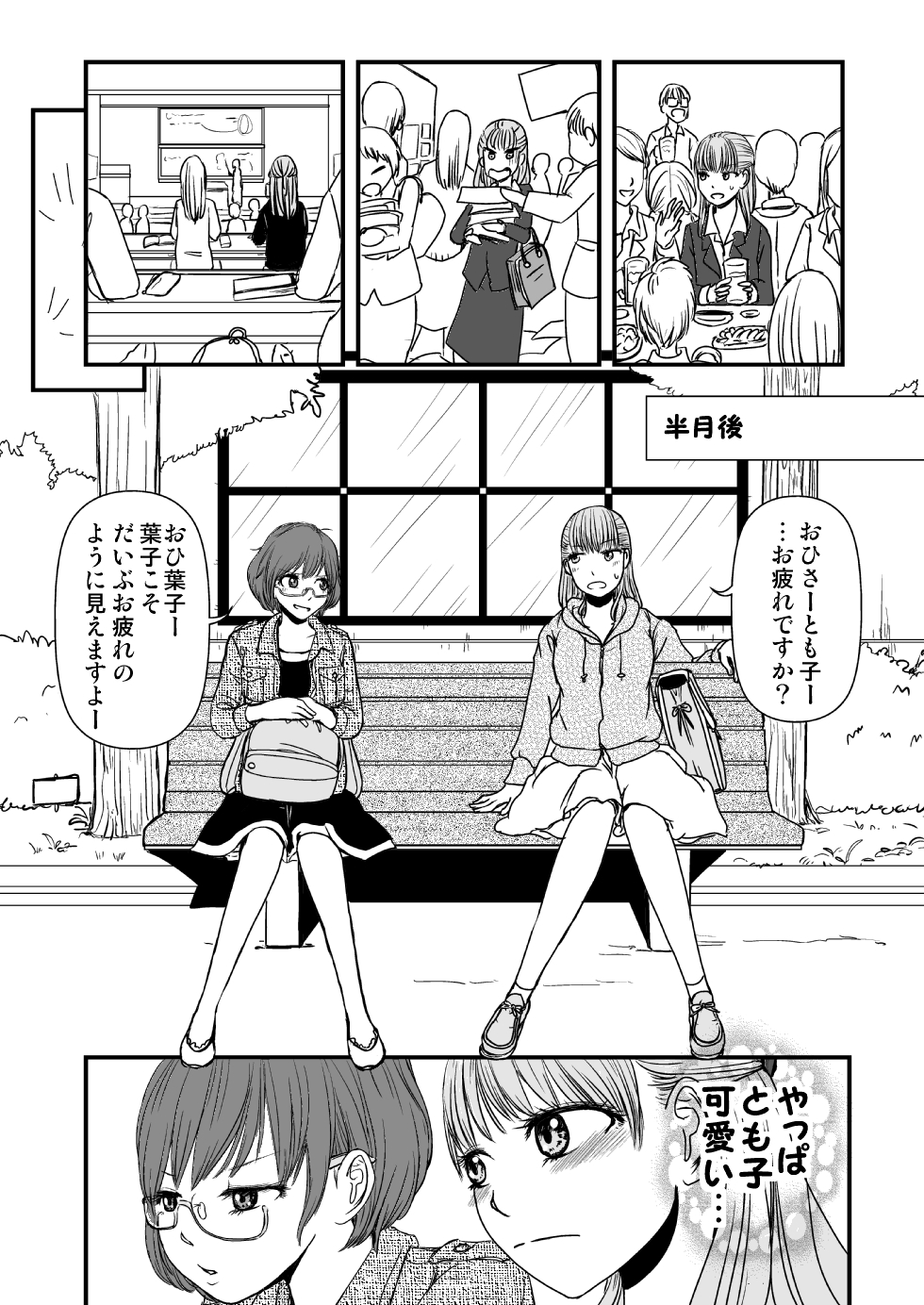 【漫画】百合ごっこの終わりの画像