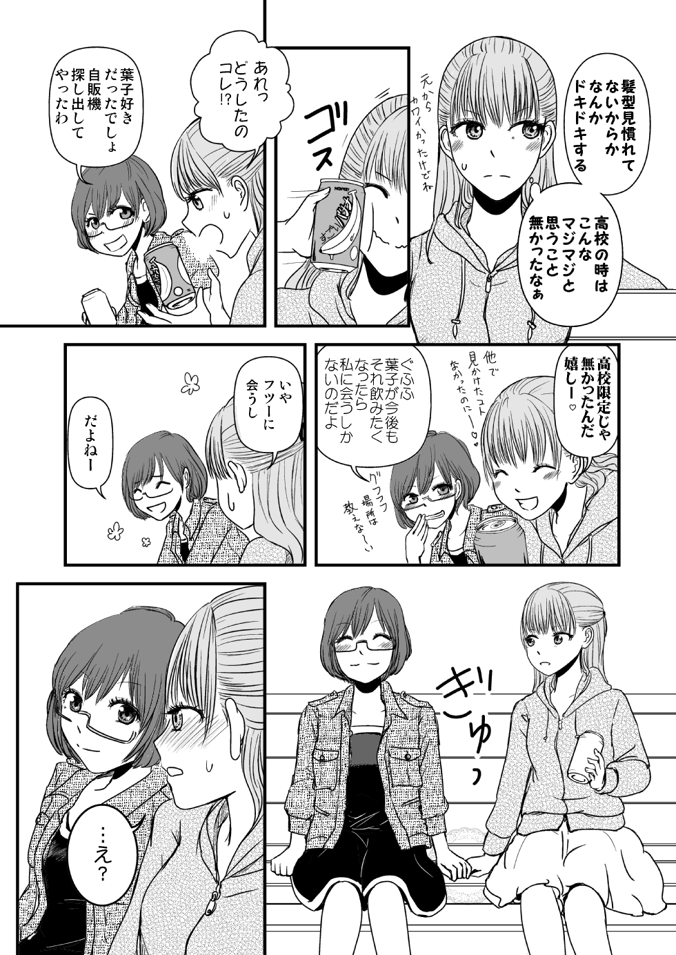 【漫画】百合ごっこの終わりの画像