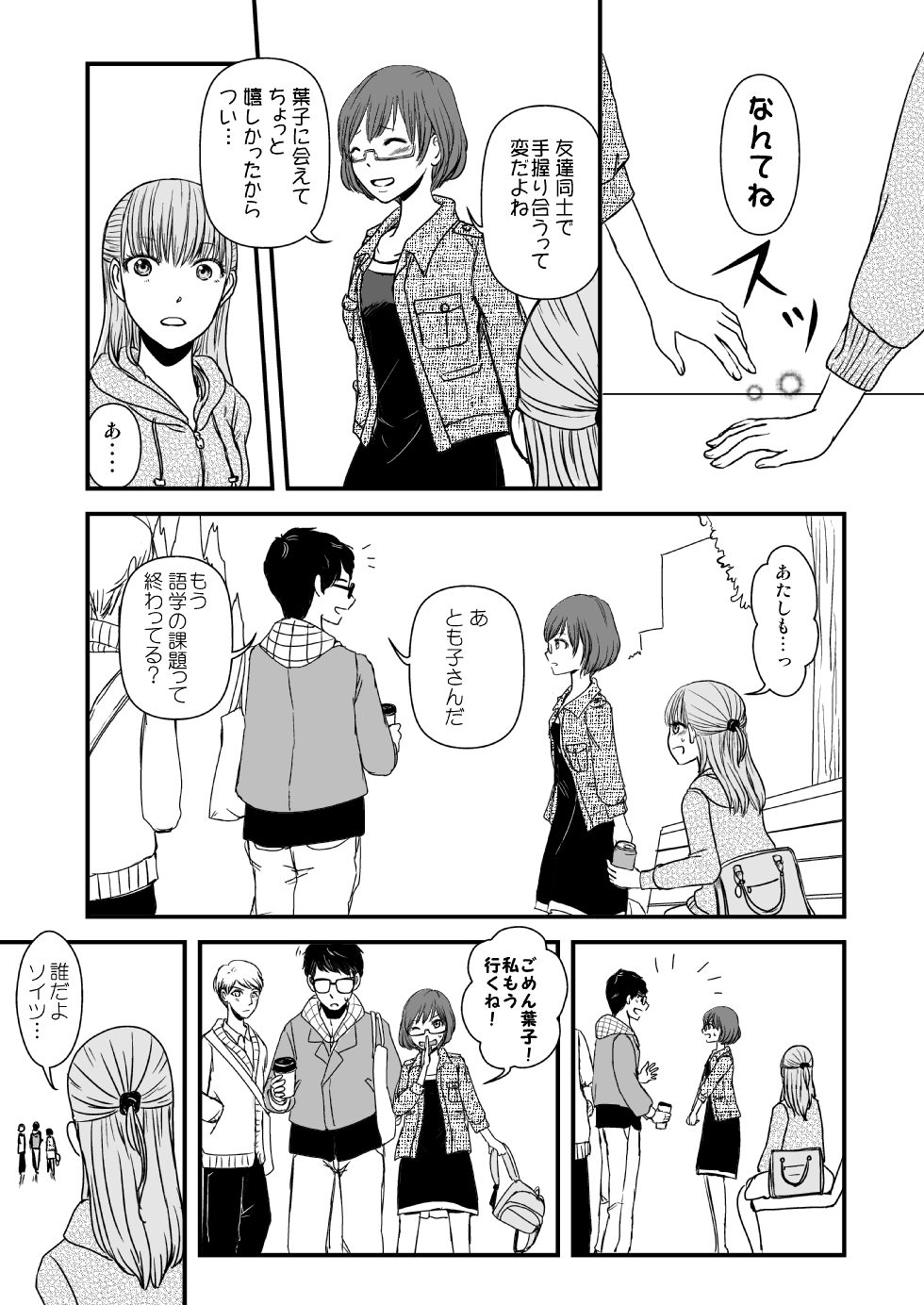 【漫画】百合ごっこの終わりの画像